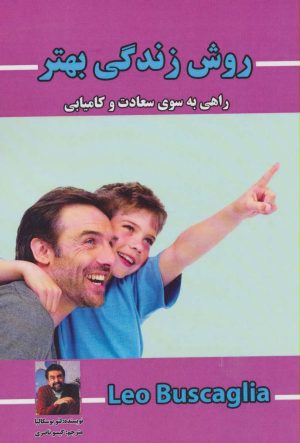 کتاب روش زندگی بهتر | انتشارات پل