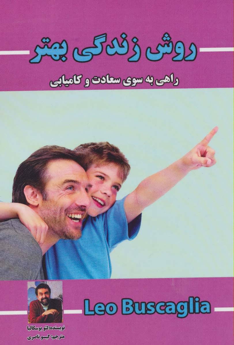 کتاب روش زندگی بهتر | انتشارات پل