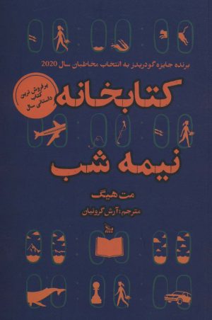 کتاب کتابخانه نیمه شب | انتشارات نشر چلچله