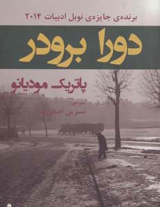 کتاب دورا برودر | انتشارات افراز
