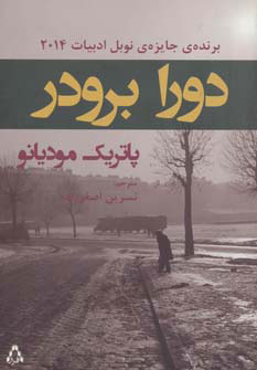 کتاب دورا برودر | انتشارات افراز
