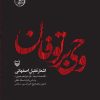 کتاب وحی بر توفان | انتشارات سوره مهر