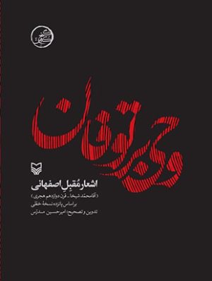 کتاب وحی بر توفان | انتشارات سوره مهر