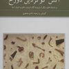کتاب آتش گوگردین دوزخ | انتشارات دوستان