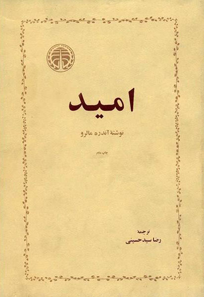 کتاب امید | انتشارات خوارزمی