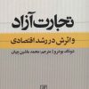 کتاب تجارت آزاد | انتشارات علم