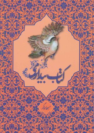 کتاب کتاب بیداری | انتشارات بهار سبز