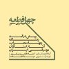کتاب چهل قطعه برای سنتور | انتشارات موسسه فرهنگی و هنری ماهور