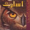 کتاب اسارت | انتشارات هوپا