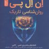 کتاب ان.ال.پی روان شناسی تاریک | انتشارات نسل نواندیش