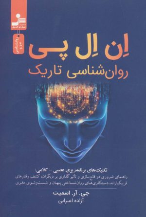 کتاب ان.ال.پی روان شناسی تاریک | انتشارات نسل نواندیش
