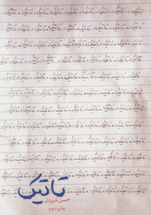کتاب تاتیک | انتشارات شهید کاظمی