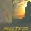 کتاب شاید هرگز نبوده ام | انتشارات شادان