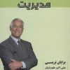 کتاب مدیریت | انتشارات شهرآب