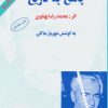 کتاب پاسخ به تاریخ | انتشارات البرز
