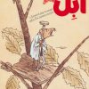 کتاب جزیره ی آبل | انتشارات پیدایش