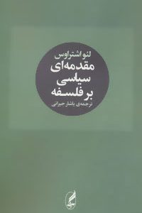 کتاب مقدمه ای سیاسی بر فلسفه | انتشارات آگه