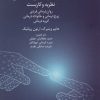 کتاب روان درمانی آنلاین | انتشارات دانژه