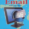 کتاب کلید ایمیل | انتشارات کلید آموزش