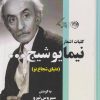 کتاب کلیات اشعار نیما یوشیج | انتشارات روزگار