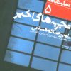 کتاب تجربه های اخیر | انتشارات نشر نی