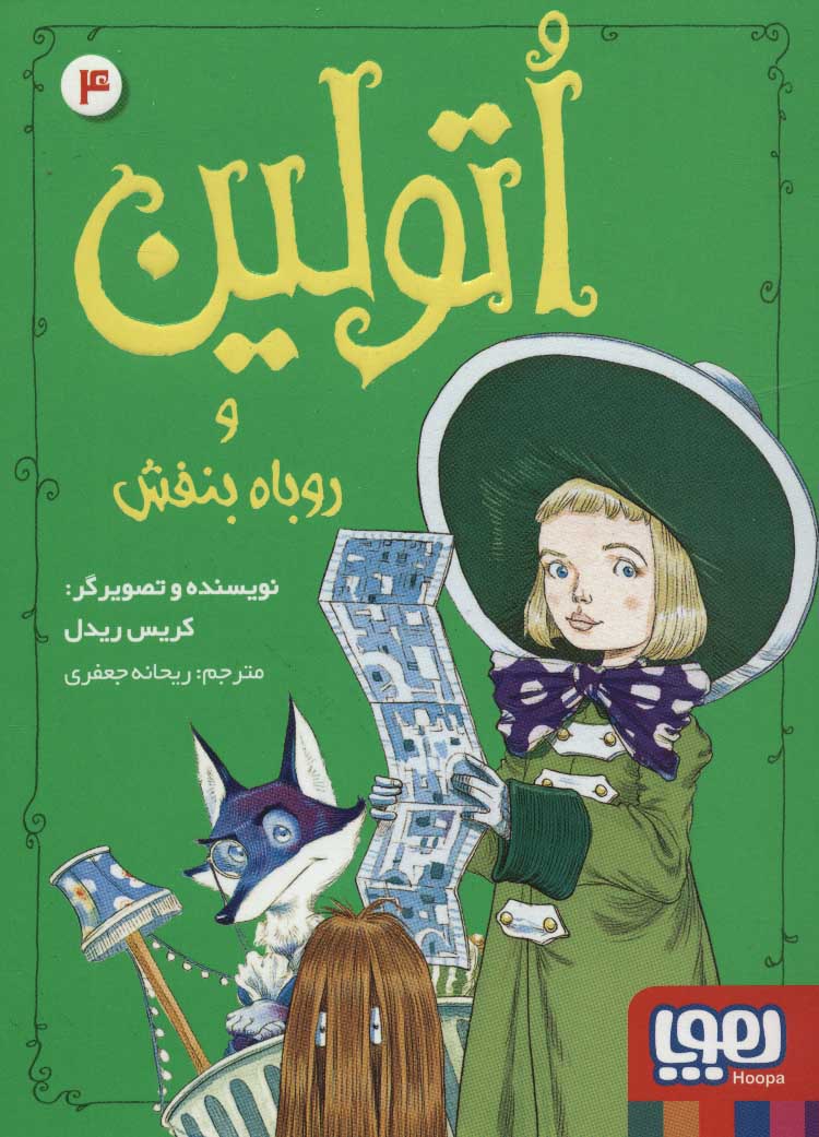 کتاب اتولین 4 | انتشارات هوپا