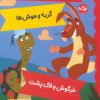 کتاب افسانه های ازوپ 10 | انتشارات برکه آبی