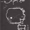 کتاب شاید اسم من… | انتشارات حوض نقره