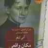 کتاب مکان واقعی | انتشارات قطره