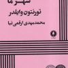 کتاب شهر ما | انتشارات یکشنبه