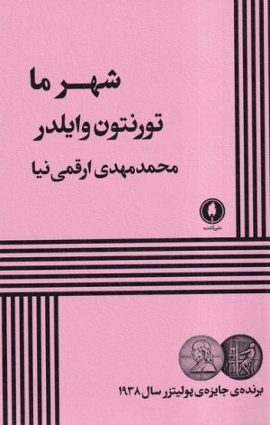 کتاب شهر ما | انتشارات یکشنبه