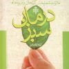 کتاب درمان سبز | انتشارات جمهوری
