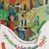 کتاب تابلوی مسجد چهارده معصوم (ع) | انتشارات به نشر
