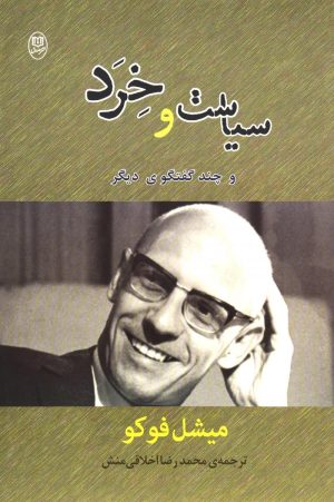 کتاب سیاست و خرد | انتشارات جامی مصدق