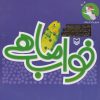 کتاب خواب ماهی | انتشارات سوره مهر