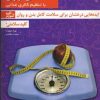 کتاب کلید کاهش وزن با تنظیم کالری غذایی | انتشارات کلید آموزش