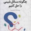 کتاب راهنمای حل مسائل | انتشارات فاطمی
