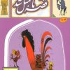کتاب قصه ما مثل شد - جلد 6 | انتشارات به نشر