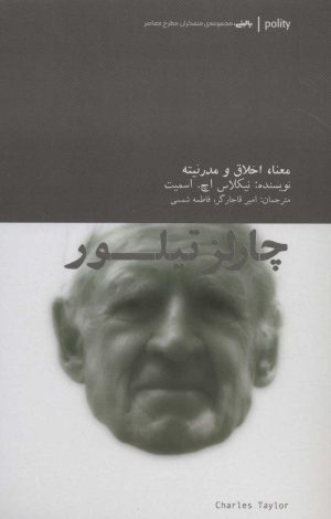 کتاب چارلز تیلور | انتشارات آوند دانش