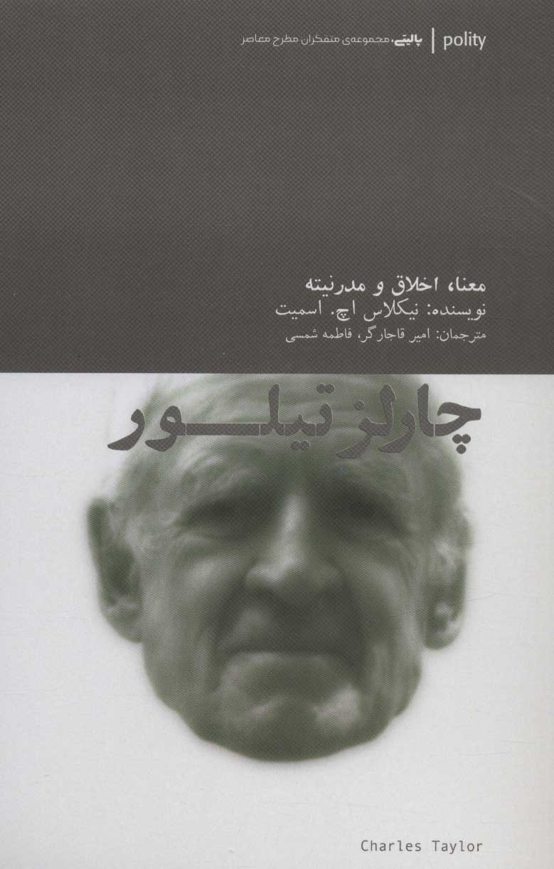 کتاب چارلز تیلور | انتشارات آوند دانش