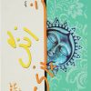 کتاب زنگ آشپزی | انتشارات سایه گستر