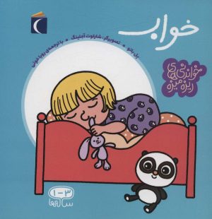 کتاب خواب | انتشارات محراب قلم