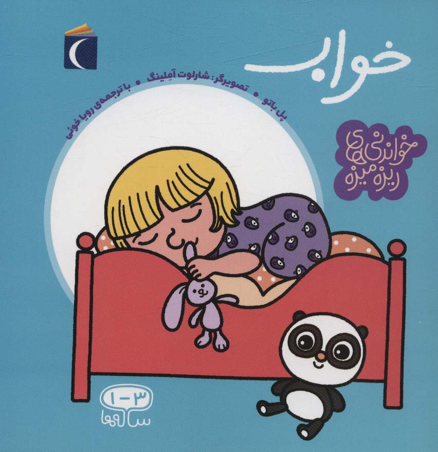 کتاب خواب | انتشارات محراب قلم