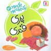 کتاب پری قندی | انتشارات قدیانی