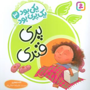 کتاب پری قندی | انتشارات قدیانی