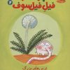 کتاب پوملو فیل فیلسوف 2 | انتشارات هوپا