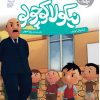 کتاب اعتراض هم‌کلاسی‌ها | انتشارات محراب قلم