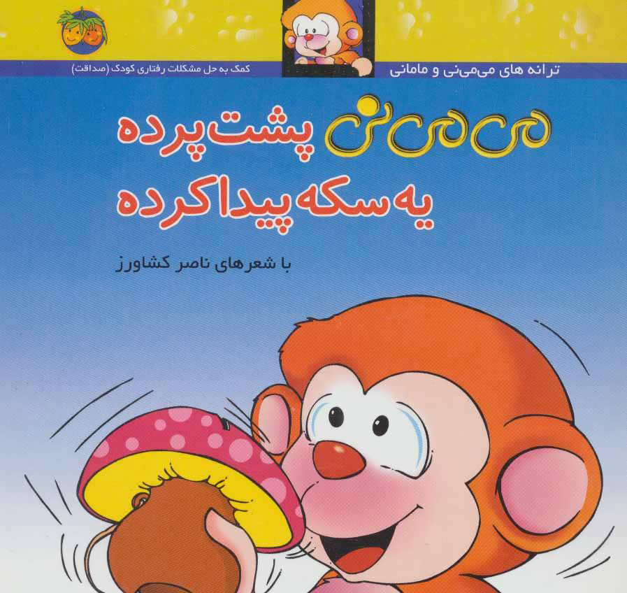 کتاب پشت پرده یه سکه پیدا کرده | انتشارات افق