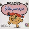 کتاب دردسر خانم | انتشارات قدیانی