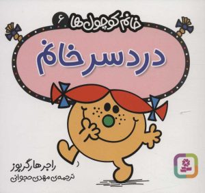 کتاب دردسر خانم | انتشارات قدیانی